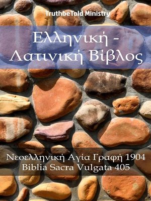 cover image of Ελληνική--Λατινική Βίβλος